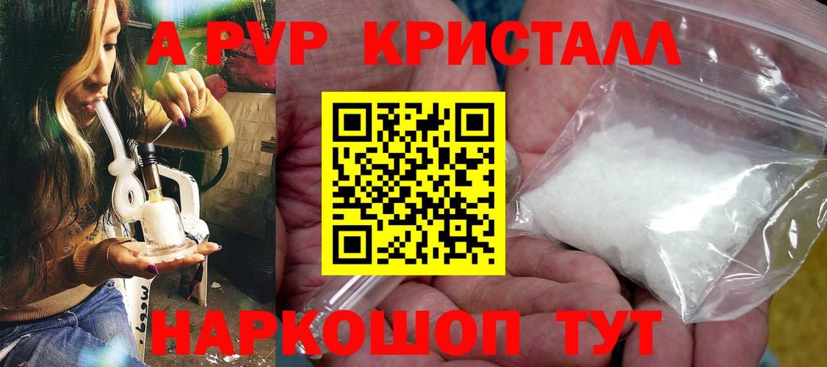 A-PVP Crystall Добрянка