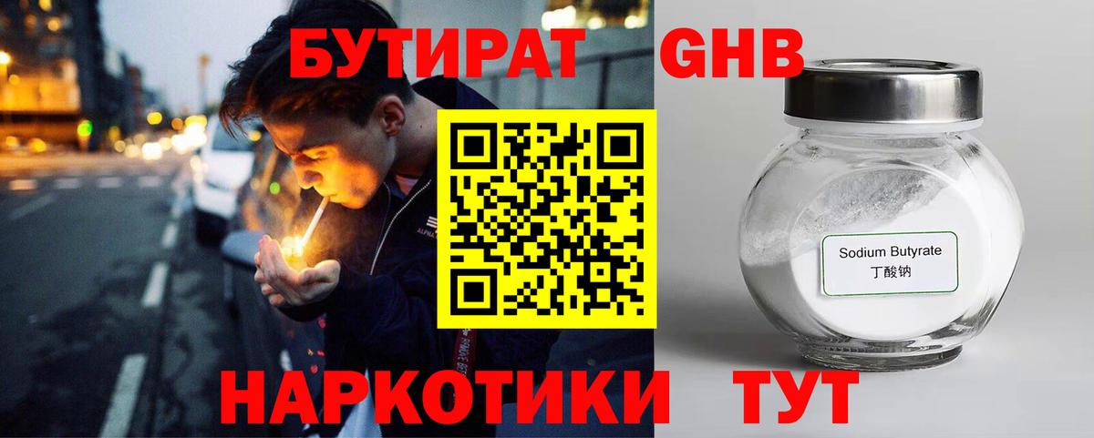 БУТИРАТ 1.4BDO Добрянка