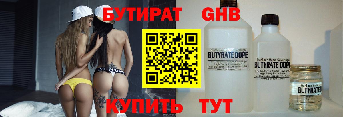 БУТИРАТ 99%  Вход с VPN  Добрянка 