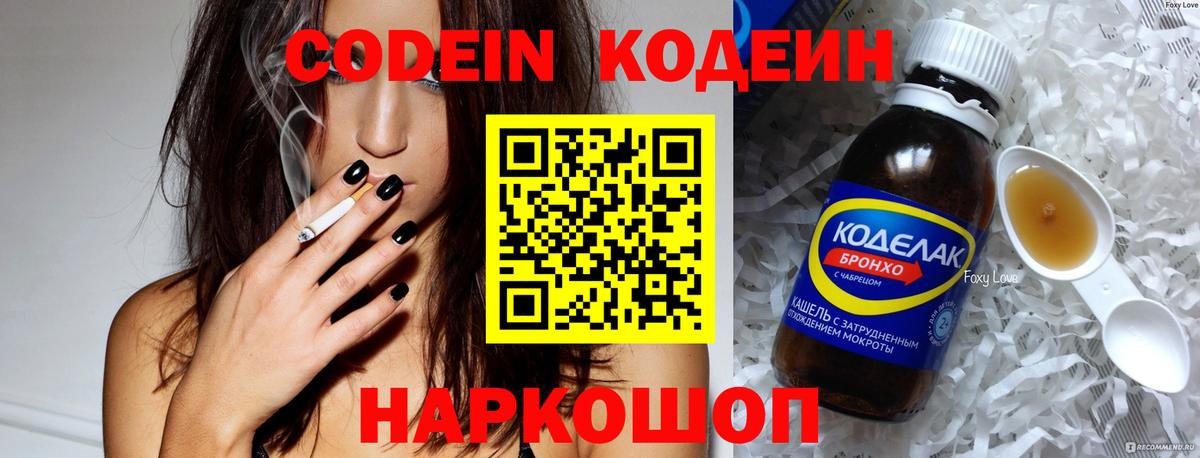 Codein Purple Drank  Вход с VPN  Добрянка  Кодеиновый сироп Lean Purple Drank 
