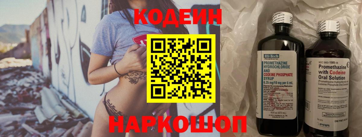 Кодеин напиток Lean (лин) Добрянка